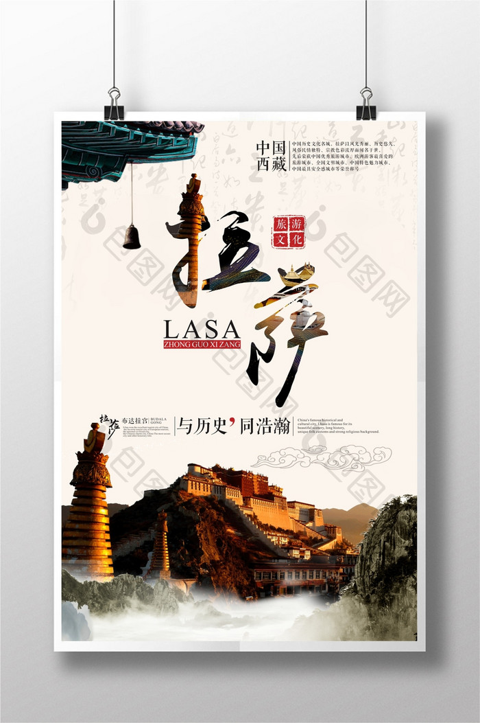 中国风西藏拉萨旅游海报