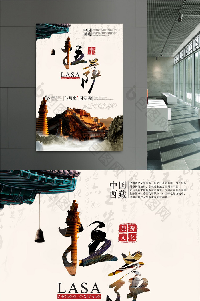 中国风西藏拉萨旅游海报