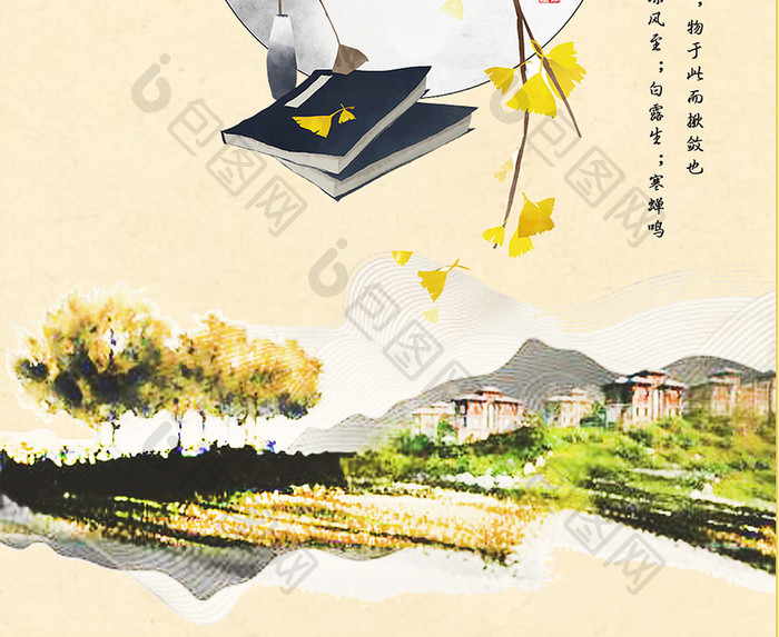 二十四节气立秋黄色中国水墨淡雅海报