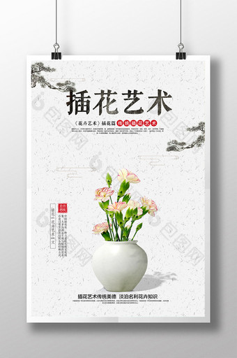 创意插花手绘宣传海报设计图片