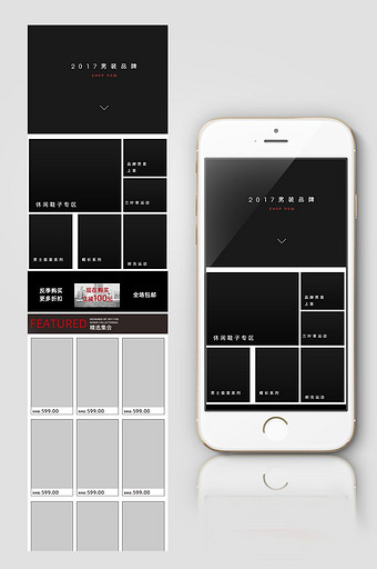 淘宝天猫男装手机端无线端首页模板图片