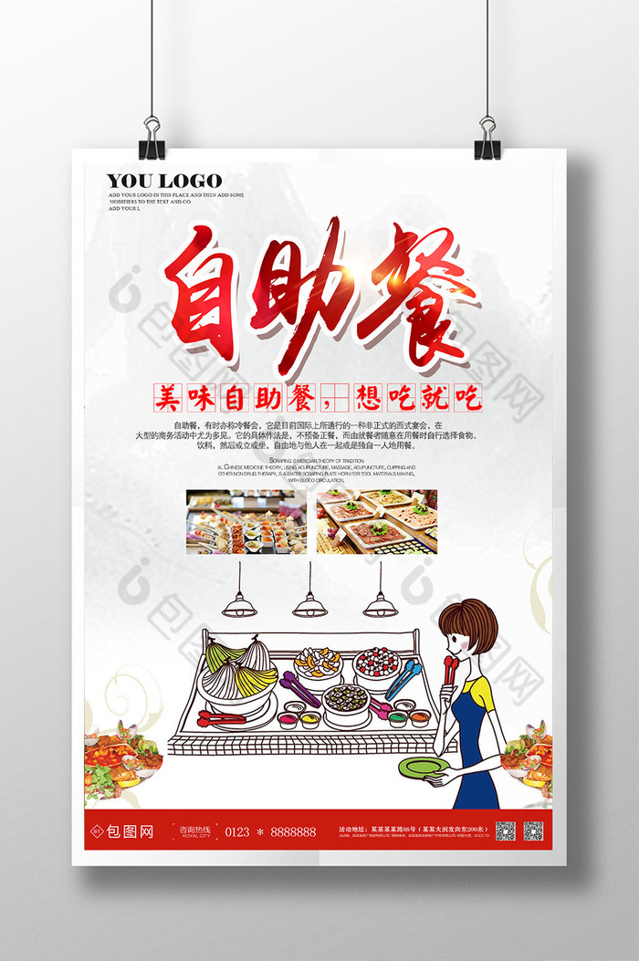 包图网提供精美好看的自助餐图片素材免费下载,本次作品主题是广告