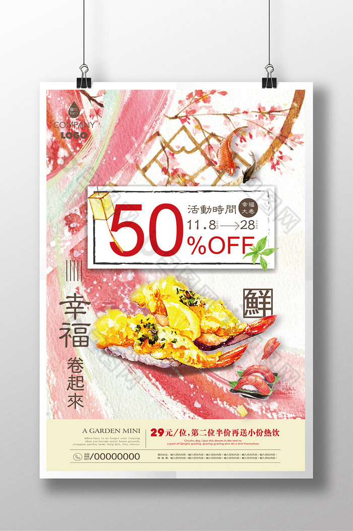 日系风格简洁设计料理海报图片