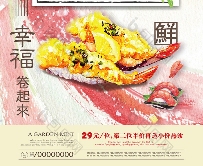 日系创意料理日系美食海报设计