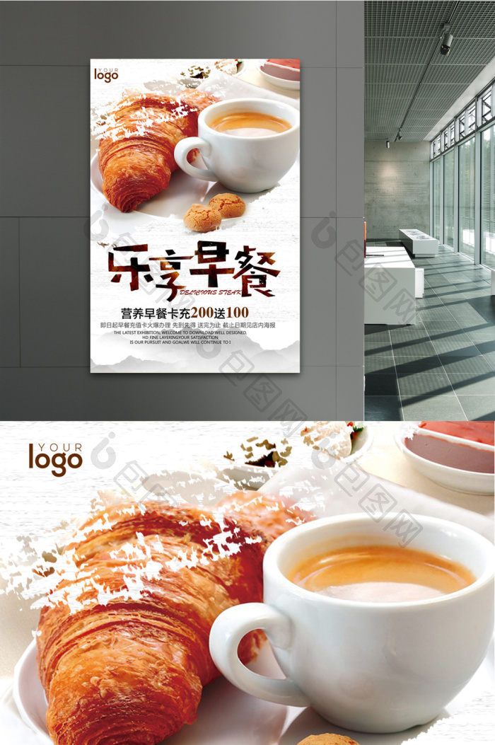 包图 广告设计 海报 > 餐厅早餐促销海报  所属分类:广告设计 所属