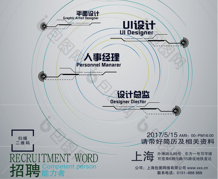 科技创意招聘海报