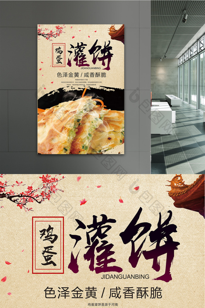 提供精美好看的格鸡蛋灌饼图片素材免费下载,本次作品主题是广告设计