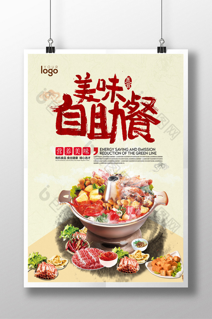 美味自助餐图片素材免费下载,本次作品主题是广告设计,使用场景是海报