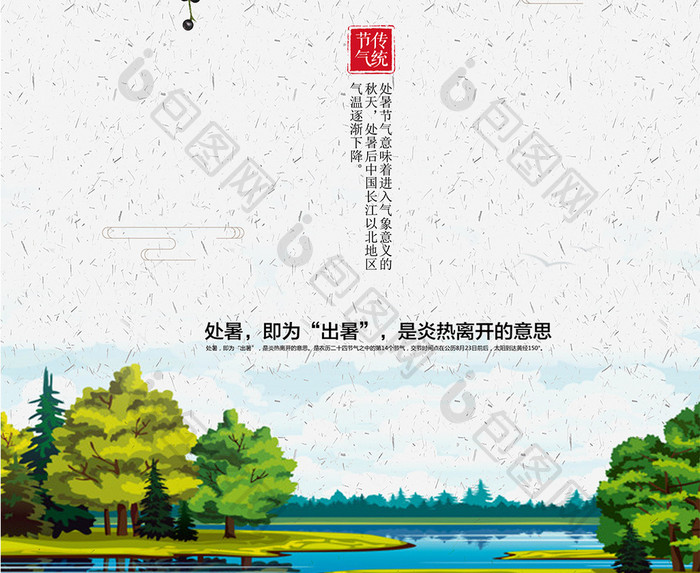 中国风二十四节气处暑海报