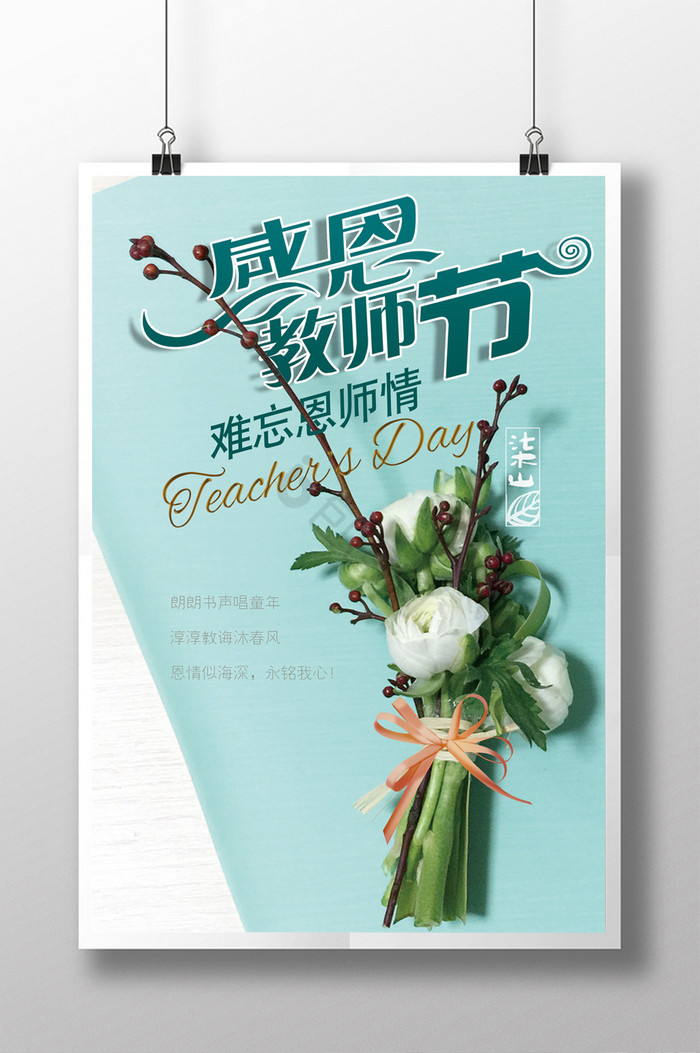 感恩教师节模板大全-感恩教师节模板图片-包图网