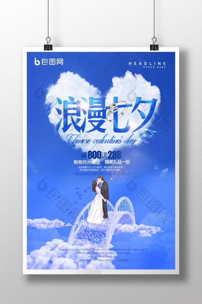 七夕二月十四情人节促销海报图片