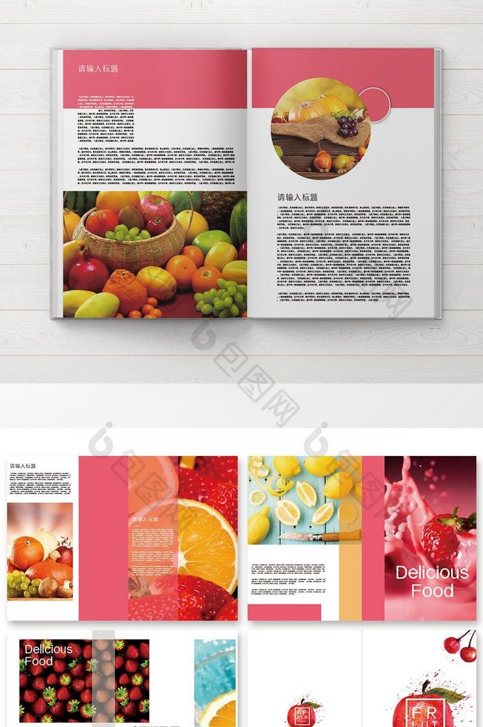 时尚大气清新风格的食品画册设计