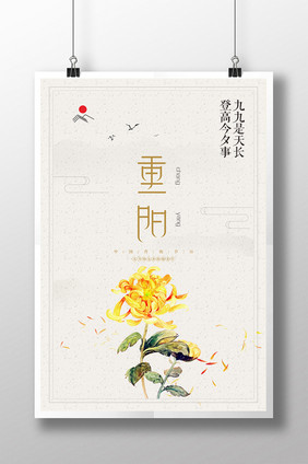 重阳节中国风简约创意海报