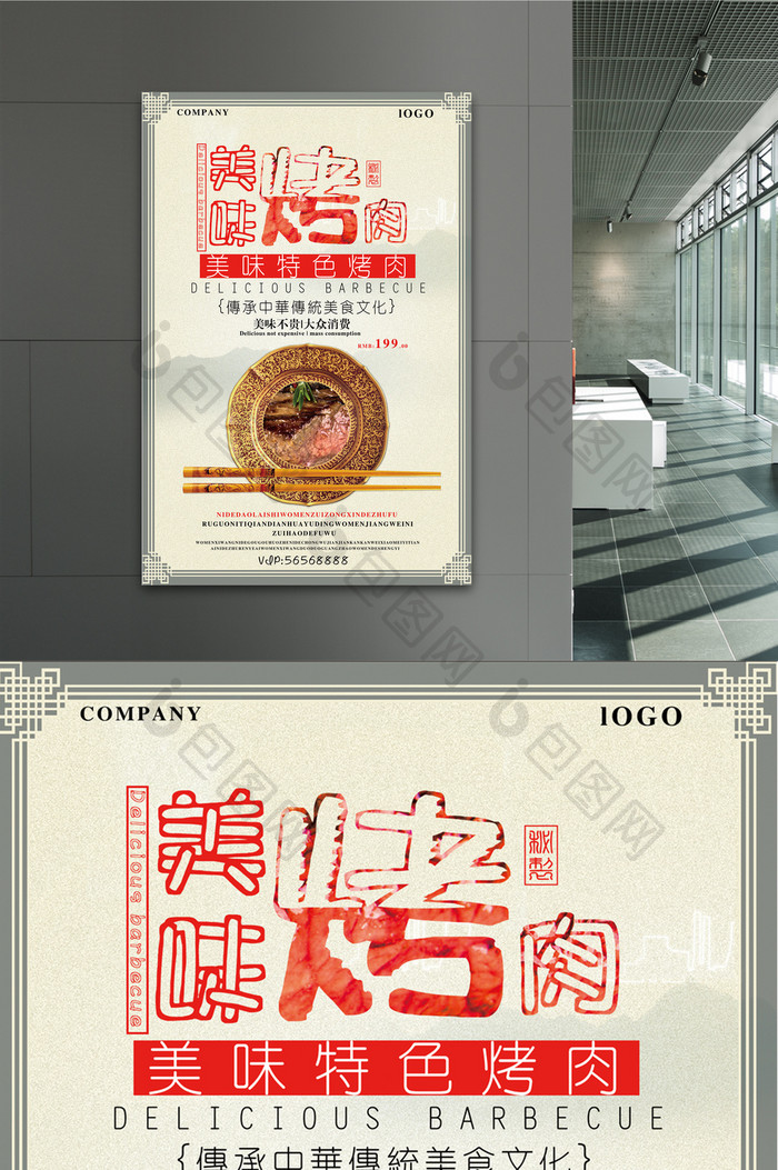 创意烤肉海报设计