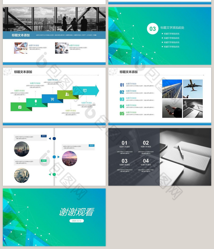 蓝绿点线风格项目计划书通用PPT模板