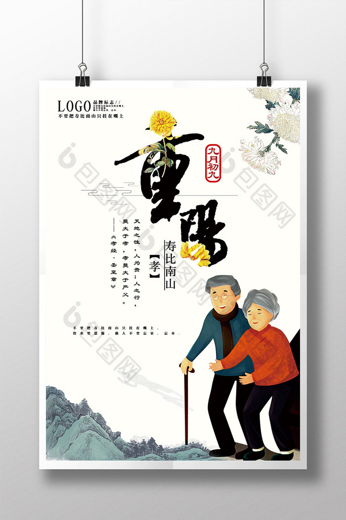 重阳传统节日创意海报