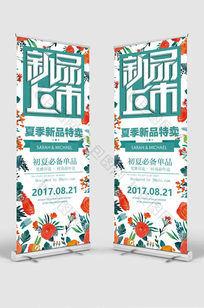 2017花纹新品上市促销展架图片图片