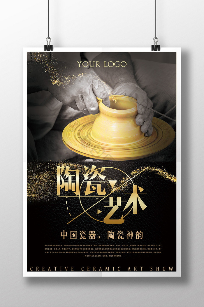 中国风传统陶瓷工艺海报
