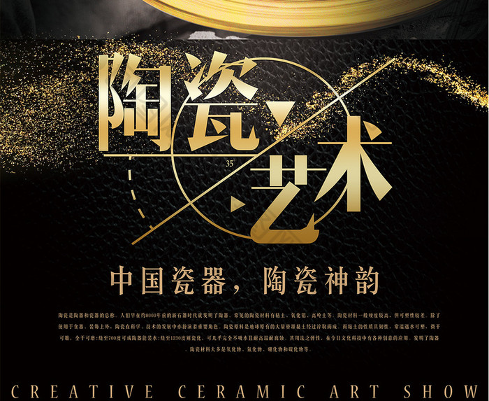 中国风传统陶瓷工艺海报