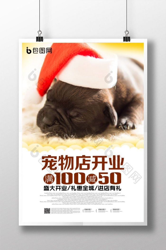 宠物店开业促销海报