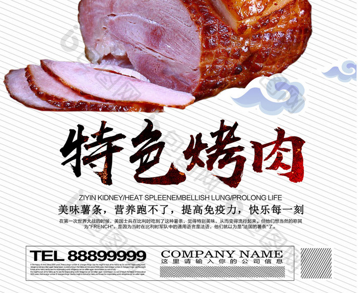 特色烤肉宣传海报设计