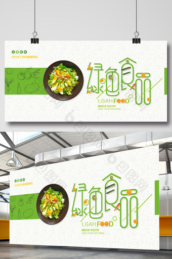 绿色食品海报设计图片