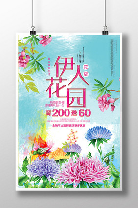 唯美鲜花店促销海报