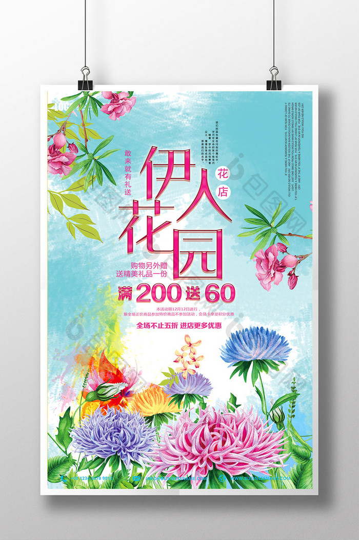 唯美鲜花店促销海报