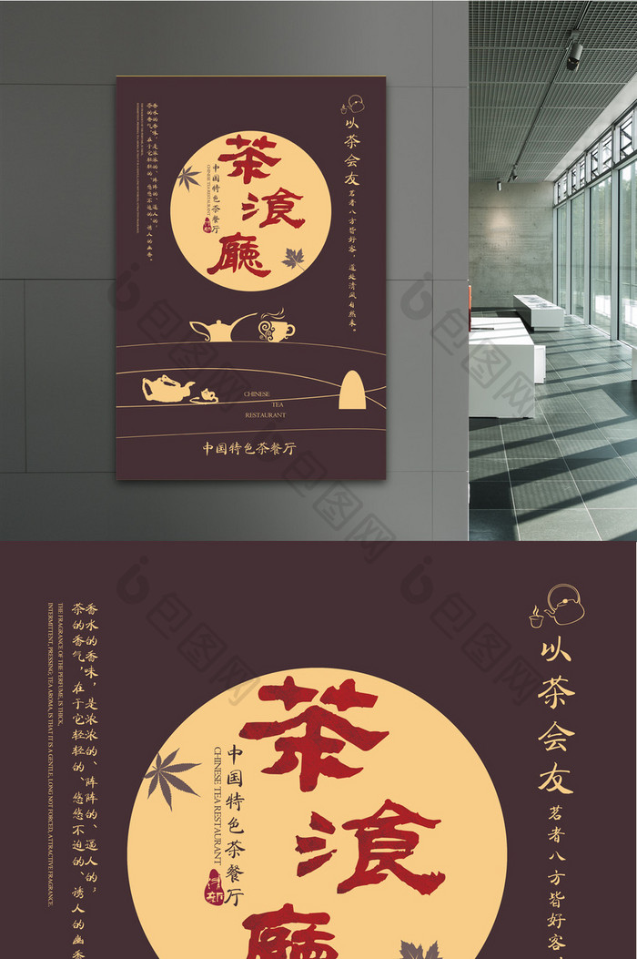 简约风茶餐厅海报PSD模板