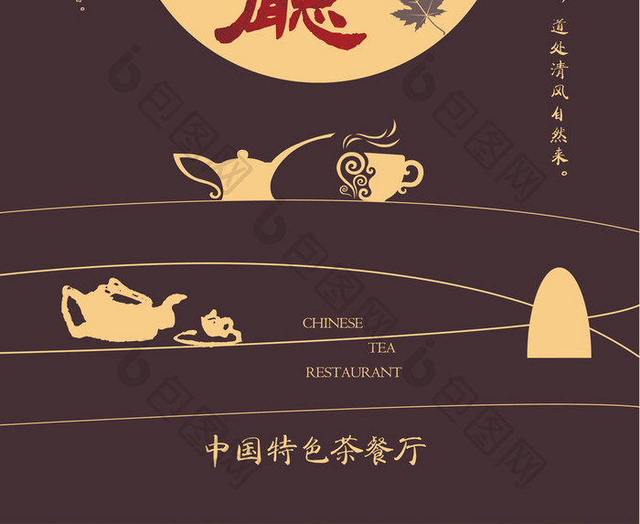 简约风茶餐厅海报PSD模板