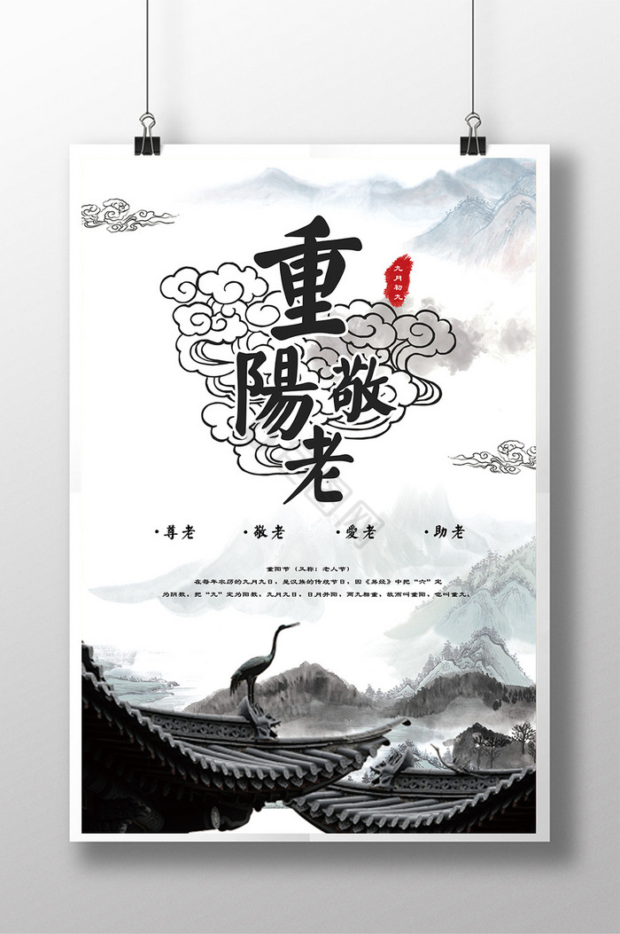 九九重阳节中国水墨风展板图片