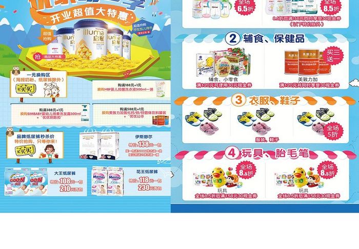 卡通春季促销新品宣传单双页