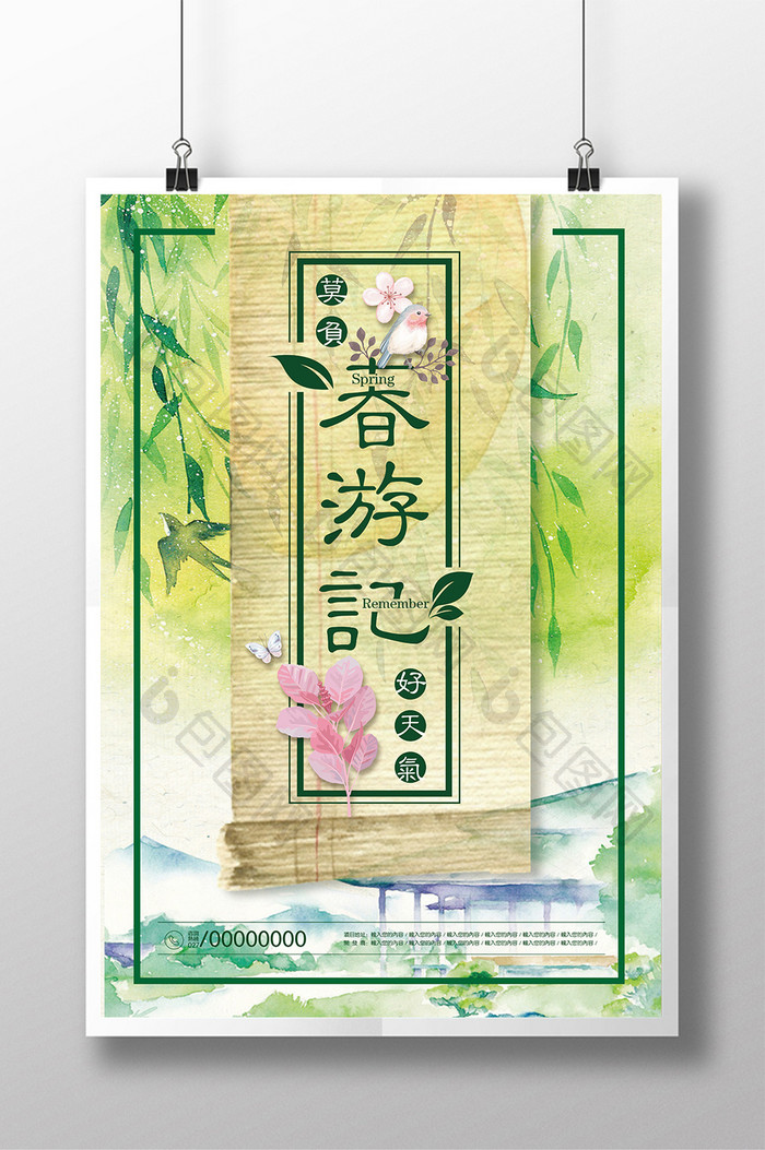 小清新中国风春游踏青创意海报设计模板