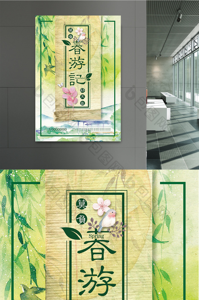 小清新中国风春游踏青创意海报设计模板