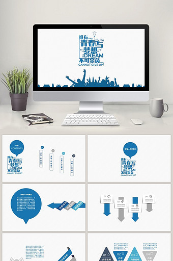 青春不散场竖版ppt模板下载-包图网