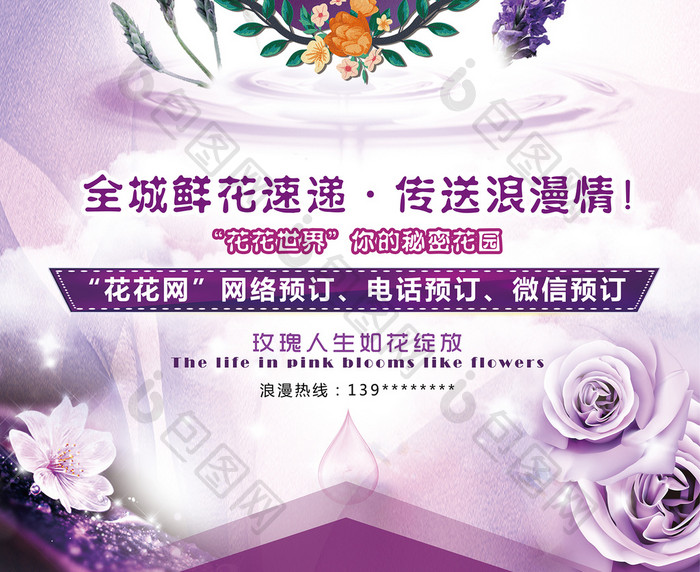紫色清新唯美风格花店宣传海报展板
