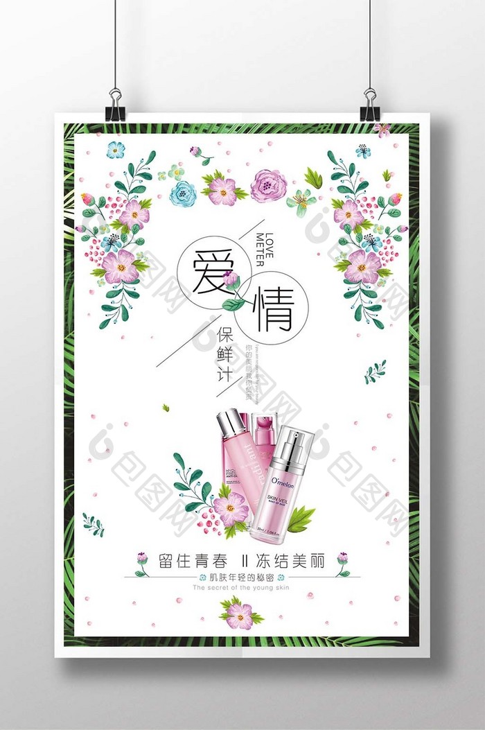 小清新文艺化妆品海报