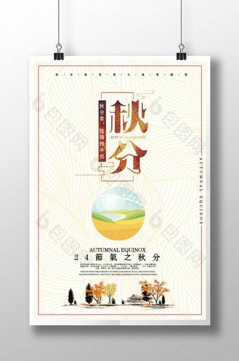 日系清新二十四节气秋分创意海报图片