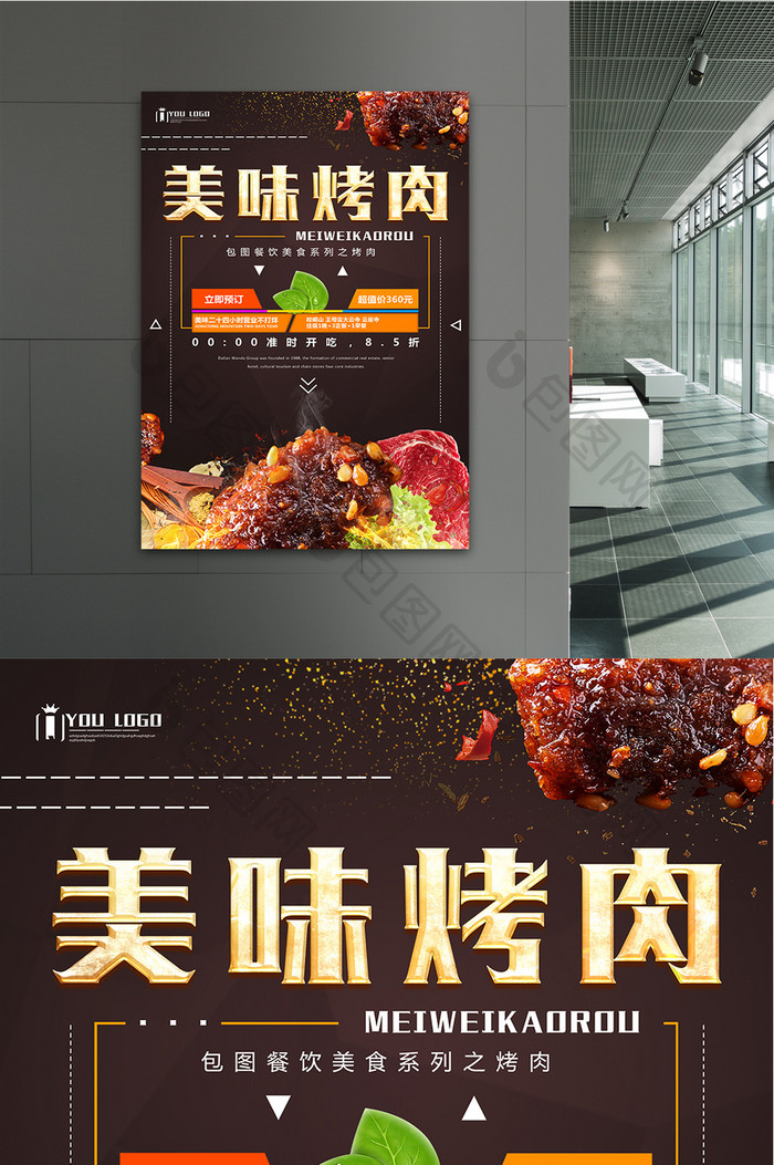 烤肉餐饮美食系列海报设计