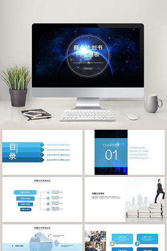 星空科技商业计划书通用PPT模板图片