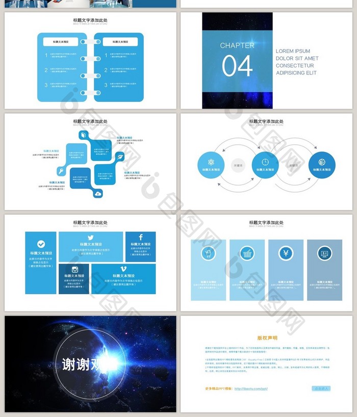 星空科技商业计划书通用PPT模板