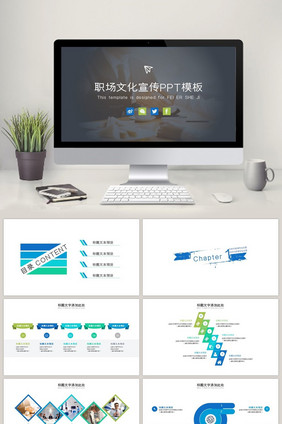 职场文化宣传介绍通用PPT模板