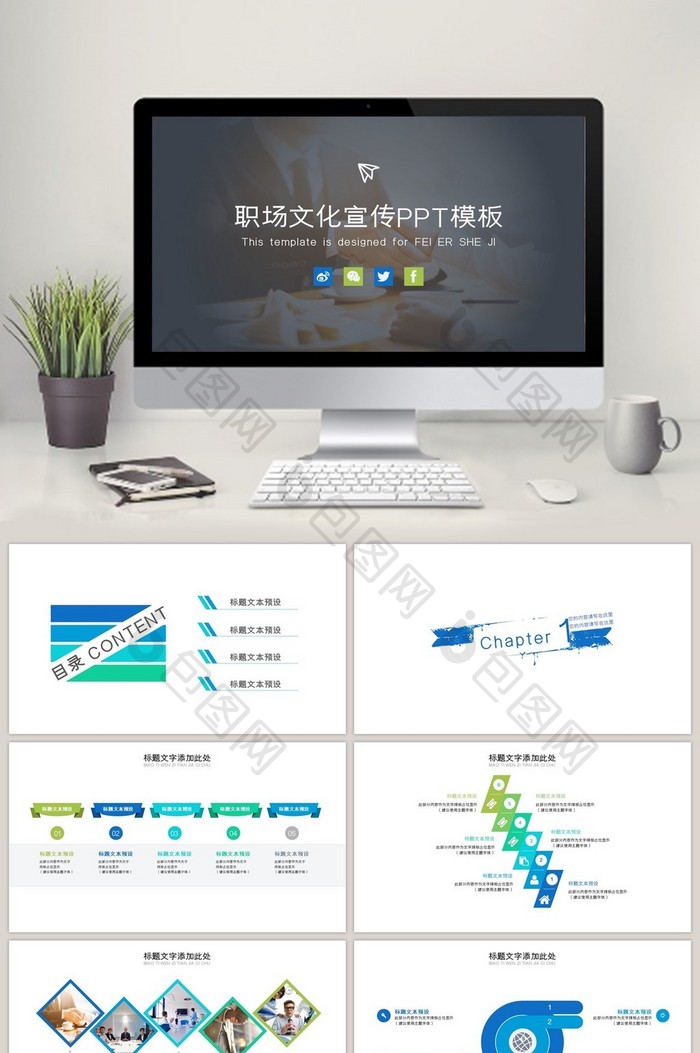 职场文化宣传介绍通用PPT模板