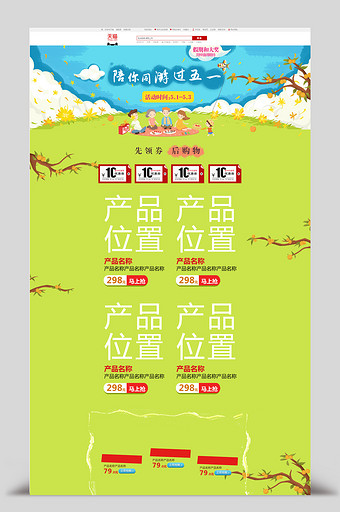 五一旅游淘宝天猫首页海报劳动节模板设计图片