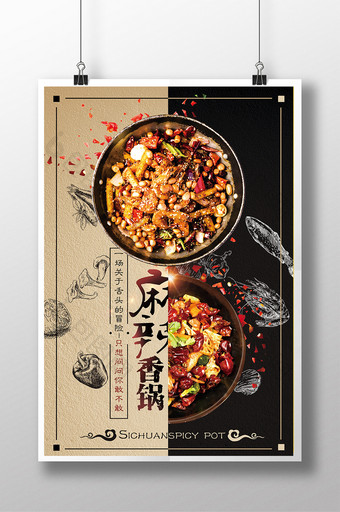 手绘创意麻辣香锅美食海报图片