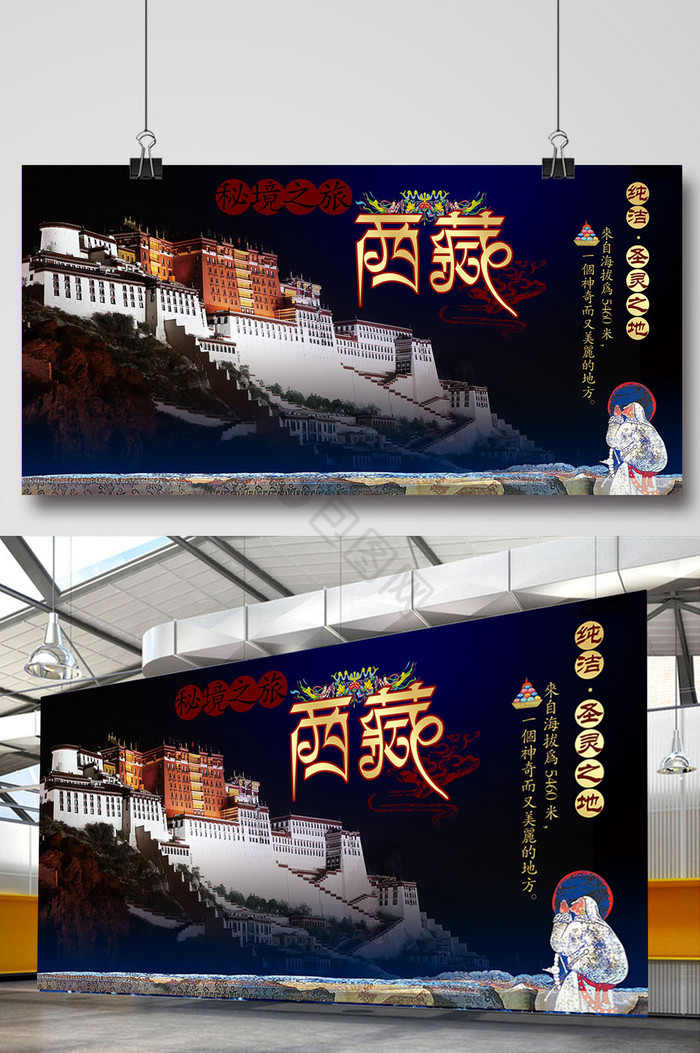 秘境西藏之旅展板图片