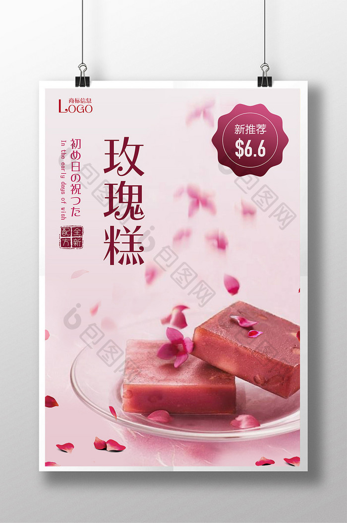 清新日系玫瑰糕点海报