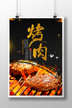 黑色烤肉美食海报