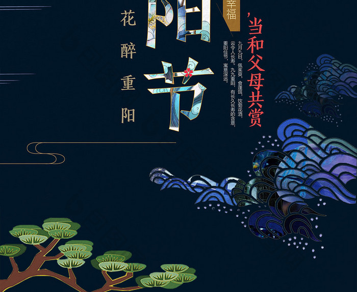 重阳节中国风创意海报