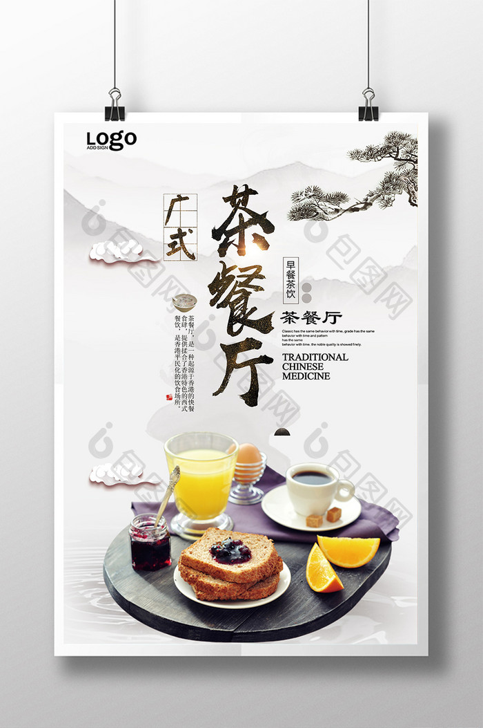 中国风茶餐厅海报